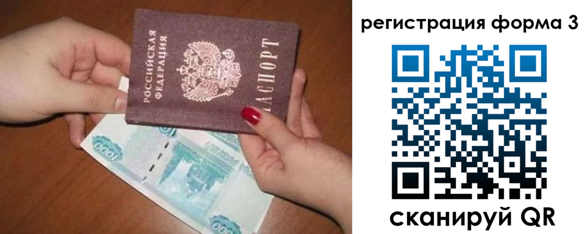 прописка законно в Сосновке
