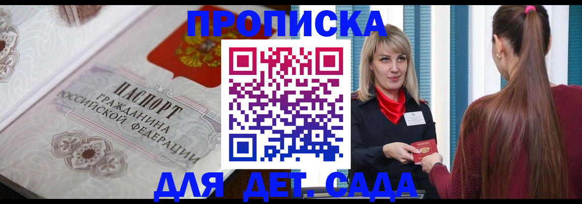 прописка регистрация в Сосновке