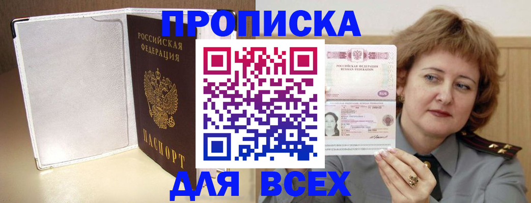 временная регистрация для всех в Сосновке