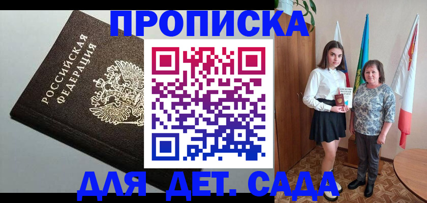 прописка для работы в Сосновке