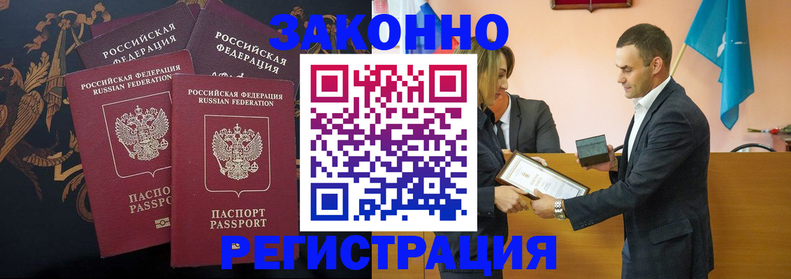прописка штамп в Сосновке